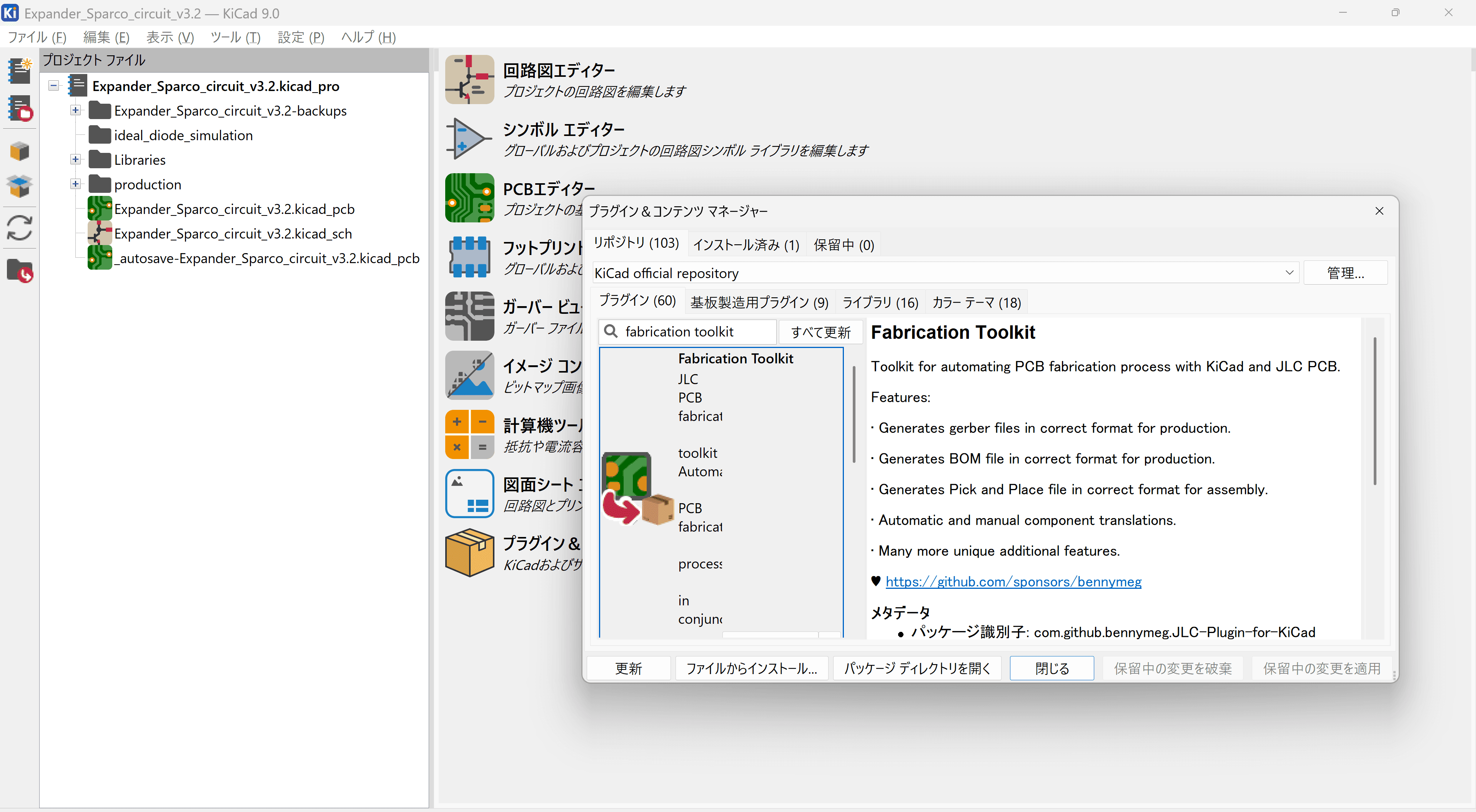 KiCad上での「Fabrication Toolkit」のインストール