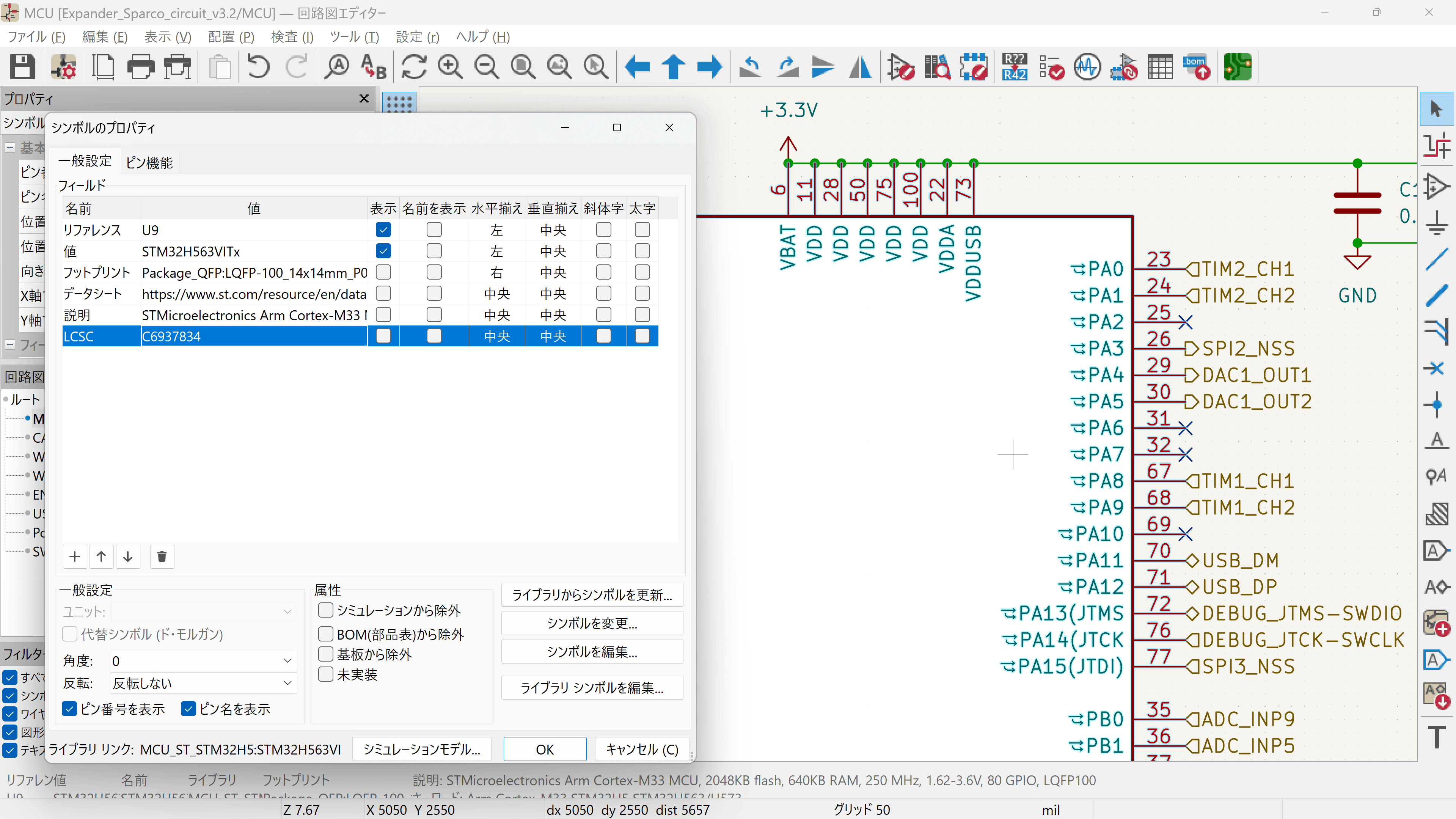 KiCad上でのLCSCの素子コード入力